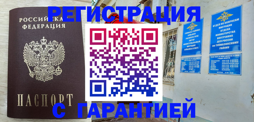 купить прописку в Череповце