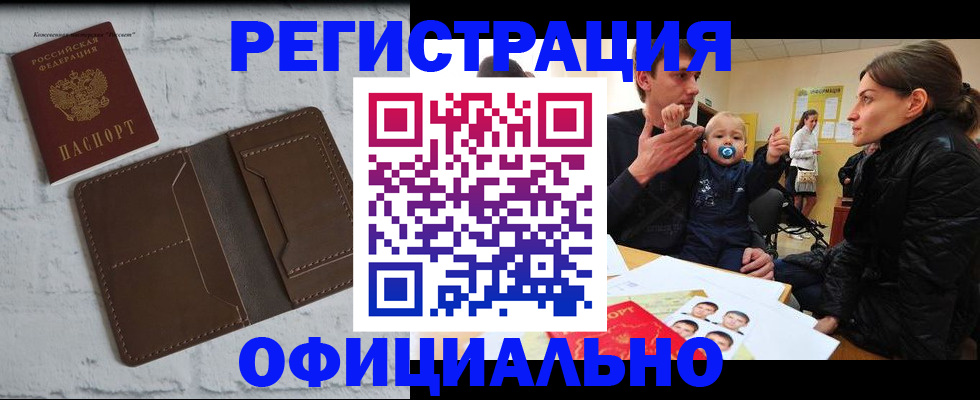 где прописаться в Череповце