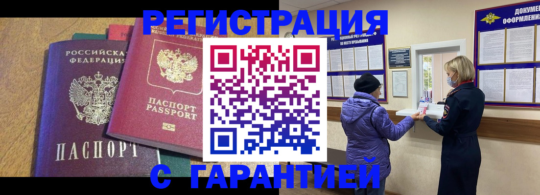 прописка регистрация в Череповце